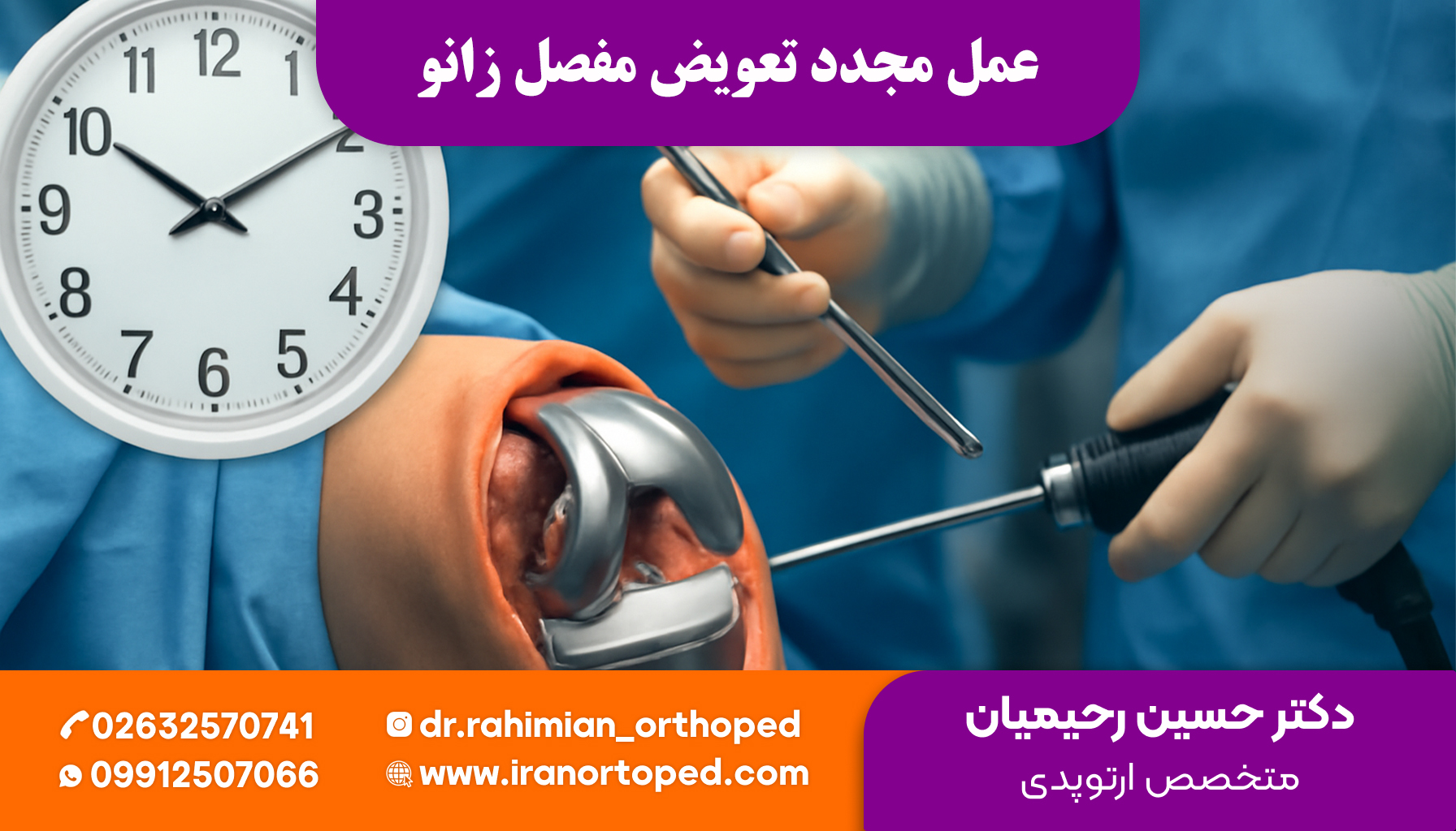 عمل مجدد تعویض مفصل زانو